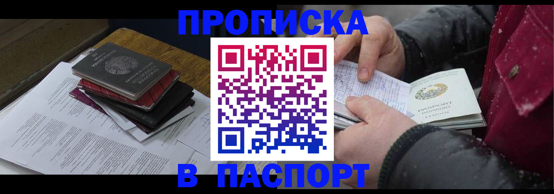 прописка паспорт в Архангельской области