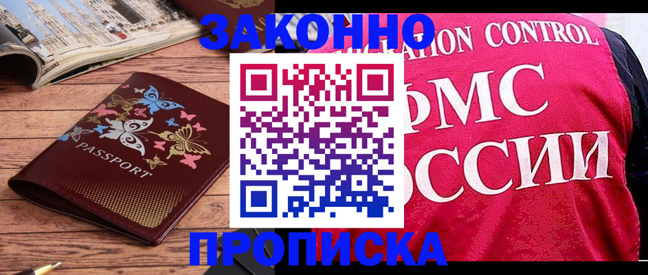 временная регистрация купить в Архангельской области